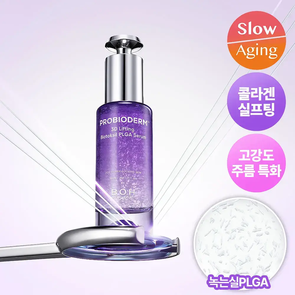 [녹는실|실프팅] 바이오힐보 프로바이오덤 3D 리프팅 바이오톡실 PLGA 세럼 30ml